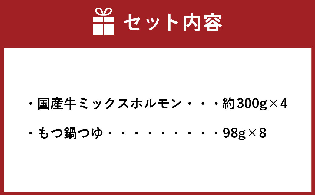 国産牛 もつ鍋 セット （約600g×2箱） 計約1.2kg