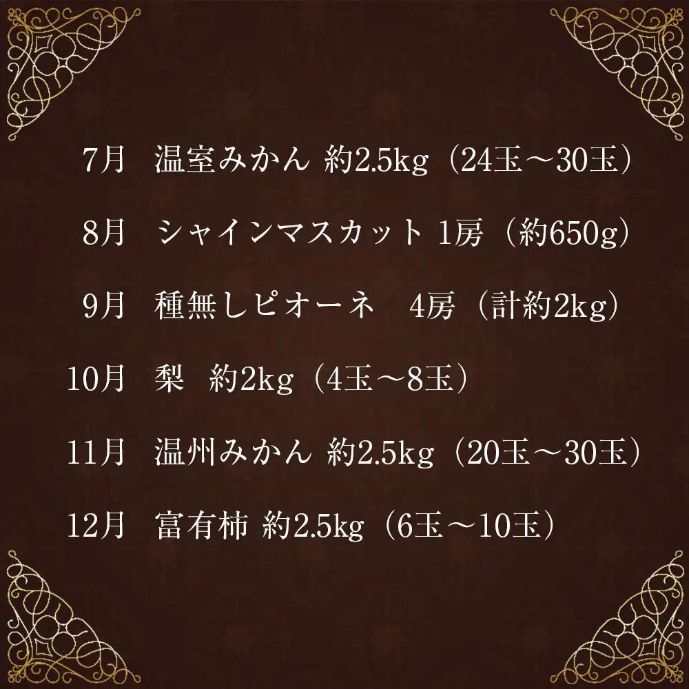 青果店チョイス！くだもの定期便Vol.6（全12回）国産 フルーツ 果物 1年間 毎月お届け 産地直送 G49-27