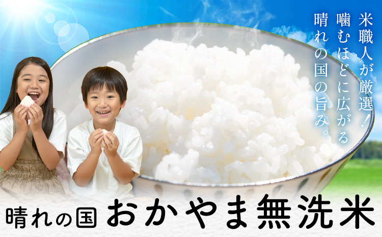 晴れの国頒布会 米×肉 たっぷり 無洗米 20kg 岡山県産ホルスタイン 1.8kg《ページ内記載の時期に発送》岡山県 笠岡市 牛肉 コメ お取り寄せ
