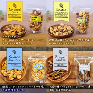 ＜訳あり＞ 燻製ナッツ 詰め合わせ (おまかせ10袋) セット 透明真空パック ミックスナッツ ピーナッツ 加工品 おやつ 常温 保存 防災 大分県 佐伯市【FD05】【希望の森 太陽農園】
