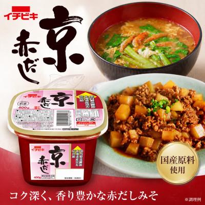 ふるさと納税 豊川市 イチビキ　カップみそ　京赤だし　400g×8個　米みそと豆みその合わせみそ |  | 01