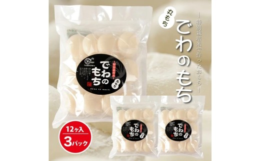 でわのもち　丸もち36個(12個入×3パック) AG SA2709