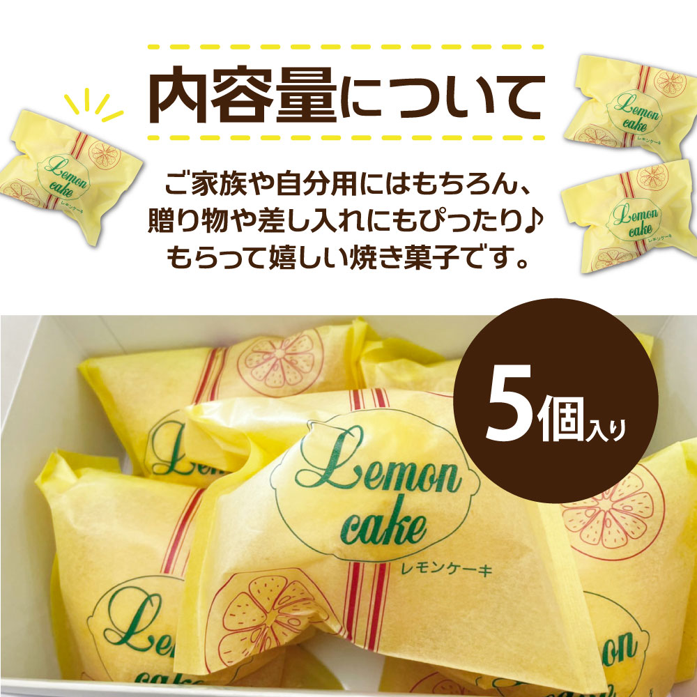 レモンピール入り レモンケーキ（５個入）レモンチョココーティング スイーツ お菓子 おかし デザート ケーキ おやつ 焼き菓子 洋菓子 ポミエ 美味しい 差し入れ 手土産 お取り寄せ【R00839】