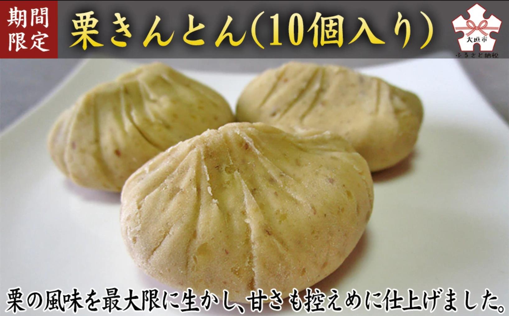 
             【期間限定11月30日まで受付】栗きんとん（10個入 or 15個入） 定番 スイーツ 秋ギフト 和菓子 お土産 冷蔵発送 栗 銘菓  金蝶園総本家 郭町 岐阜県 大垣市
          