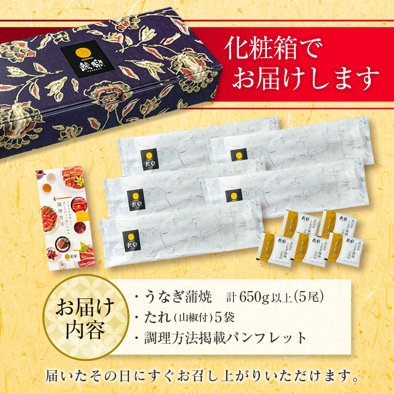 ＜ご家庭用＞うなぎ 鰻楽 国産 蒲焼 5尾 計650g以上（130g×5尾）おすすめ 冷凍 簡単調理 個包装 鰻 魚介【D144】_イメージ5