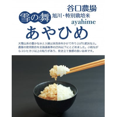 令和6年産あやひめ各2kg白米2袋・玄米1袋北海道希少米農薬使用割合北海道標準25%以下_01261【1155386】