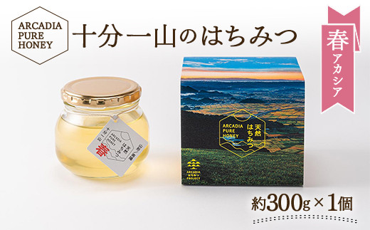 
十分一山のはちみつ（約300g×1個）春採れ［ ARCADIA PURE HONEY ］SDGsに取り組むアルカディアはちみつプロジェクト [1727]
