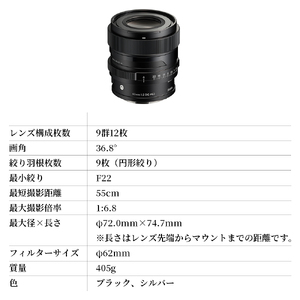 SIGMA 65mm F2 DG | Contemporary【Lマウント】（ブラック）