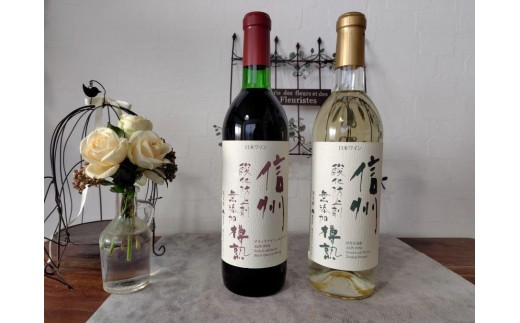 
                  アルプス 酸化防止剤無添加 樽熟 赤&白ワイン 2本セット | ワイン わいん 赤ワイン 白ワイン アルプス 無添加 樽熟 メルロ ブラッククイーン 善光寺竜眼 竜眼 お酒 おさけ 酒 さけ セット 飲み比べ 塩尻市 長野県 信州
                