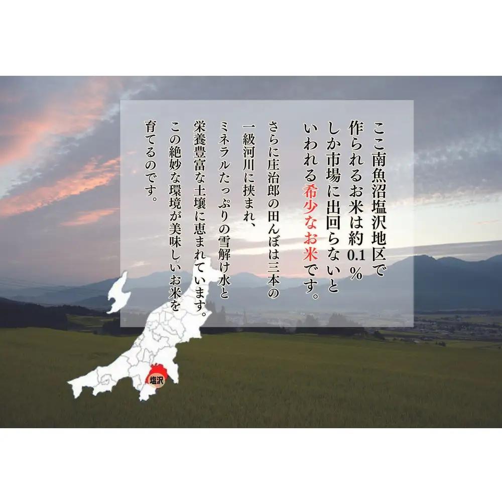 【令和7年産】［のし付］10kg ごはんソムリエの南魚沼産コシヒカリ『庄治郎』100％塩沢産 農家直送｜コシヒカリ