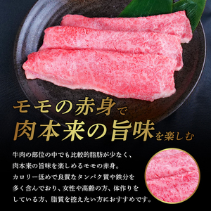 しまね和牛 すき焼きしゃぶしゃぶ用 モモ450g 【黒毛和牛 スライス おすすめ 冷凍 A4ランク以上 和牛オリンピック 肉質NO.1】