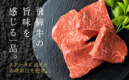 A5等級 飛騨牛 ステーキ 100g×4枚 | ステーキ BV005