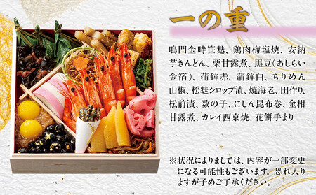 【京都「祇おん 江口」 監修】「祝」・与段重 約4〜5人前|京都 老舗料亭 本格おせち 人気おせち おせち おせち おせち おせち