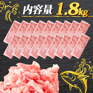 【ねぎとろ】ねぎとろ 1.8kg ( 100g ×18パック ) 【SS008】