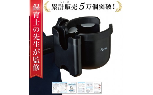 
                  【保育士が監修】 ベビーカー ドリンクホルダー カップホルダー 【Rozally ベビーカー ドリンクホルダー カップホルダー ボトルホルダー お出かけ スマホ 収納 全車種対応 取り付け簡単】
                