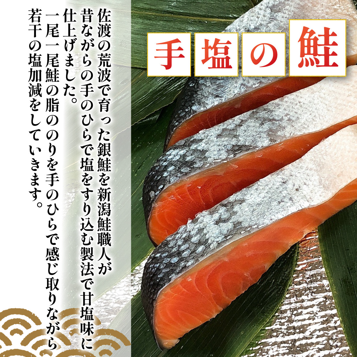 鮭は２切です。