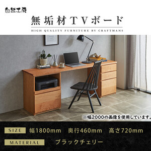 【大川家具】無垢材 システムデスク 幅1800mm テーブル パソコンデスク 子供机 勉強机 学習机 書斎デスク HO-HM ブラックチェリー 天然木 モダン 国産 無垢材 高級感【設置付き】
