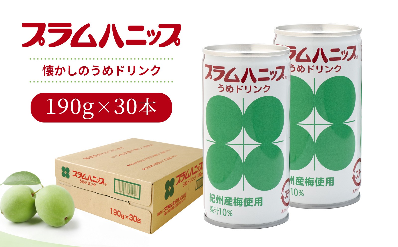 
            プラムハニップ 優しい甘さの懐かしの梅ドリンク　1ケース（190g×30本）
          