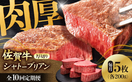 【全10回定期便】 佐賀牛ヒレシャトーブリアン　200g×5枚 吉野ヶ里町/久田精肉店[FDN012]
