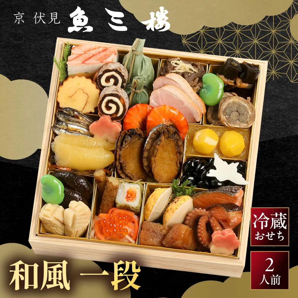和風おせち 一段重 2人前 老舗料亭おせち 京 伏見 魚三楼-12
