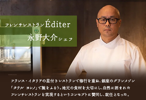 フレンチ 食事券 長笹樂山【Editer】ペア ランチ券 コース料理 ～ムニュ デギュスタシオン～