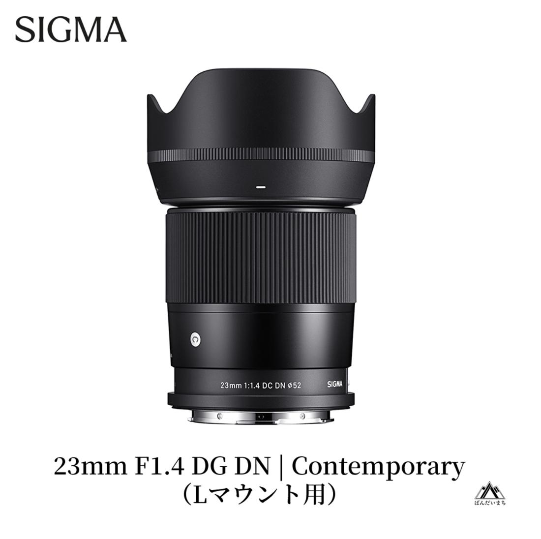 SIGMA 23mm F1.4 DC DN | Contemporary【Lマウント】