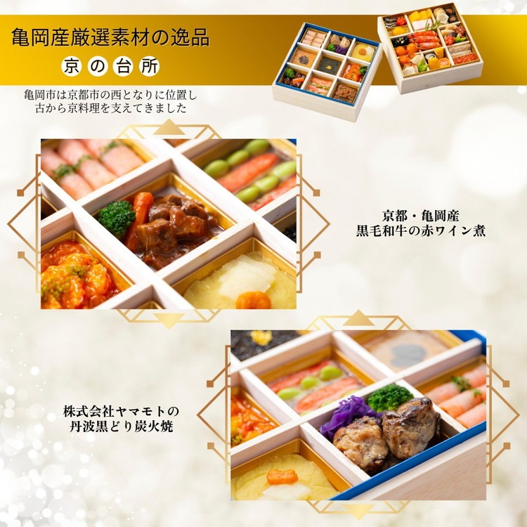 おせち 京料理 たん熊北店×オテル・ドゥ・ミクニ×トゥーランドット臥龍居 和洋中 三段重（冷蔵）亀岡市 限定｜46品目 3人前 コラボ お節 2026 予約 ※12月31日お届け※沖縄・離島へのお届け不可 ふるさと納税おせち