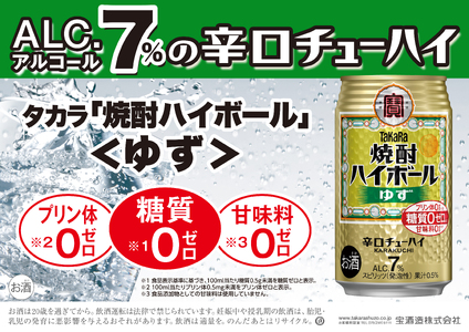 【返礼品事業者：株式会社イズミック三重支店】宝　焼酎ハイボール　ゆず　350缶×24本