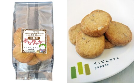 天然オニグルミと山白玉きな粉の「山根のクッキー」