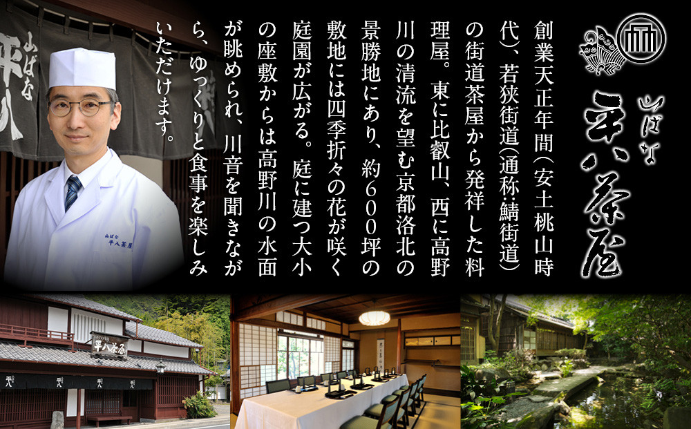 【山ばな平八茶屋】おせち「梅」二段重 4～6人前 | 京都 老舗料亭 本格おせち 人気おせち［ 料亭おせち二段 美食 グルメ おいしい 4人 5人 6人 人気 おすすめ 2026 正月 お祝い お取り