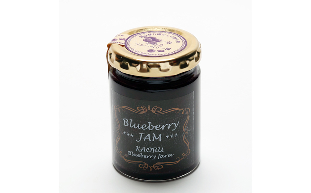 ブルーベリージャム120g×4本【福島県三春町　かおるブルーベリー園産使用）　【07521-0146】