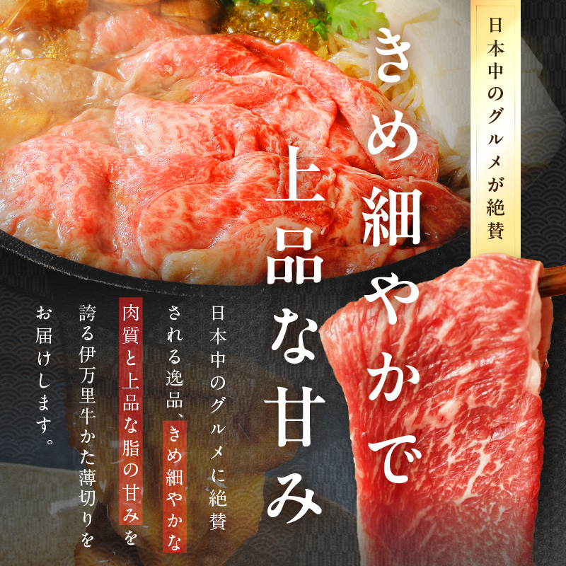 伊万里牛 A5等級 かた薄切り700g すき焼き 焼肉 しゃぶしゃぶ J007_イメージ2