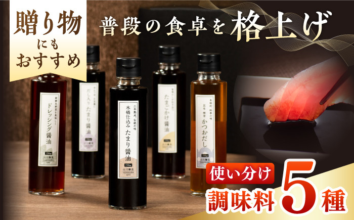 
            調味料 美濃美醤 極 木桶 熟成 おすすめ 人気 醤油 しょうゆ たまり醤油 だし醤油 ぽん酢 ポン酢 ドレッシング 濃い口 薄口 うすくち 詰め合わせ セット 老舗 伝統製法 こだわり 厳選素材 料理 和食 グルメ お取り寄せ 手土産 お土産 ギフト プレゼント 贈り物 贈答 お返し 内祝い お祝い お歳暮 お中元 人気 岐阜市 ふるさと納税 岐阜市/山川醸造 [ANAD004]
          