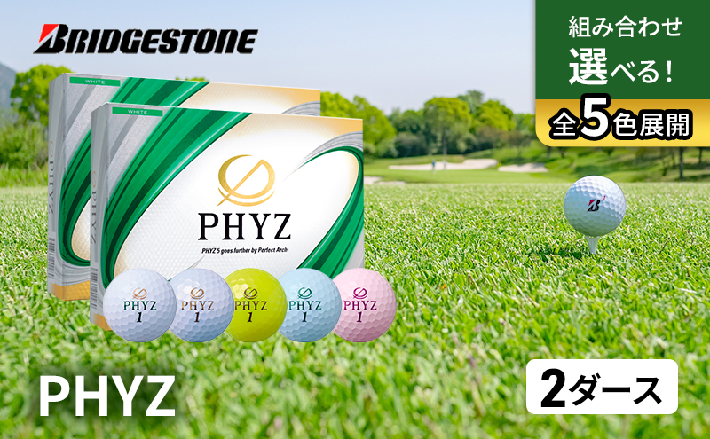 ゴルフ PHYZ 2ダースセット ゴルフボール ボール ブリヂストン ダース セット 【ホワイト(WH）パールピンク（PP）各1ダース】