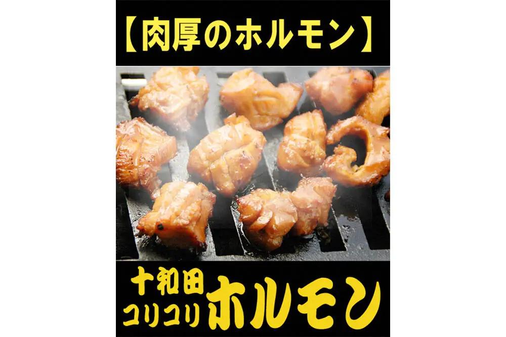 十和田コリコリホルモン（味付き焼肉用） 410g×1パック【お試し】豚肉 十和田もも太郎