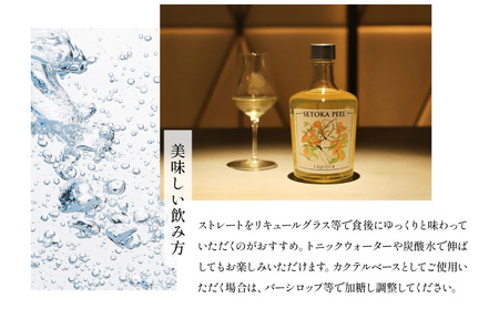 串間産せとか果皮を使用したリキュール SETOKA PEEL LIQUEUR 37％ 500ml_K013-014