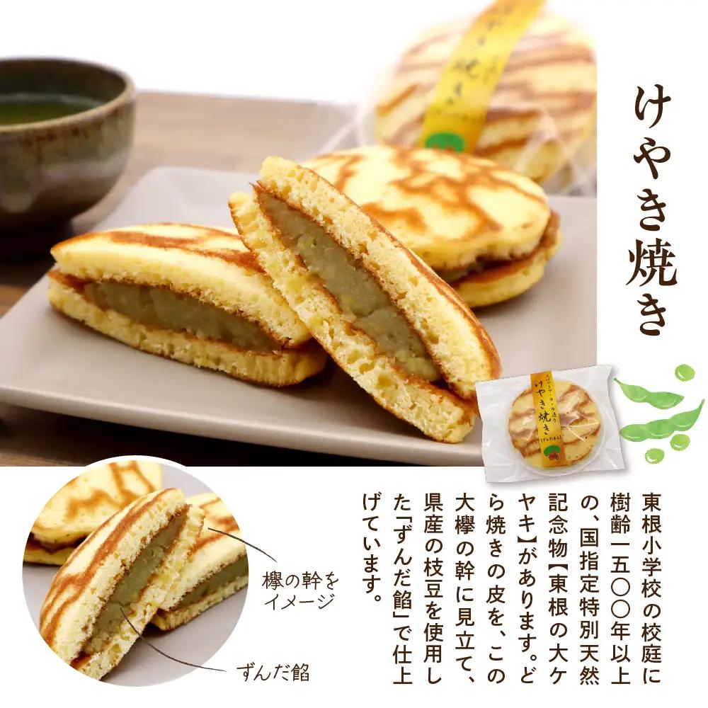 松扇堂銘菓の詰合せ 4種 和菓子 詰め合わせ 和菓子