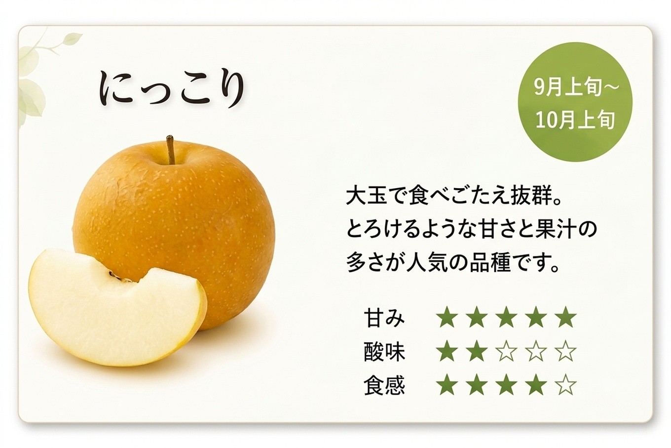 梨 なし ナシ 和梨 にっこり