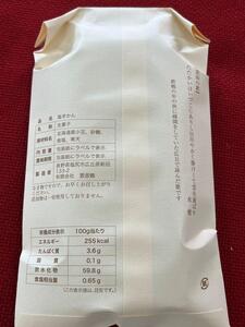塩羊かん 紙袋入り（小）295g×2個｜ 塩羊かん 塩気 和菓子 しっかり食感 人気 塩尻市 長野県