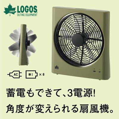 ふるさと納税 城陽市 マルチ na どこでも扇風機(充電・AC・乾電池)アウトドアか活躍の冷却ファン!　81336703