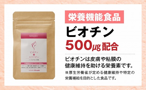ビオチン+エラスチン　10袋セット_M330-006