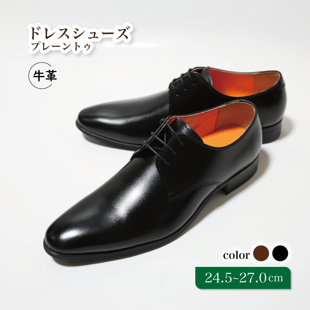 【ふるさと納税】靴 革靴 ビジネスシューズ プレーントゥ 24.5cm 25cm 25.5cm 26cm 26.5cm 27.0cm LV1070 牛革 コージ製靴 紳士靴 メンズシューズ メンズ 本革 通勤 革 おしゃれ おすすめ スーツ ビジネス 黒 ブラック ビジネスカジュアル メンズファッション レザー 手作り