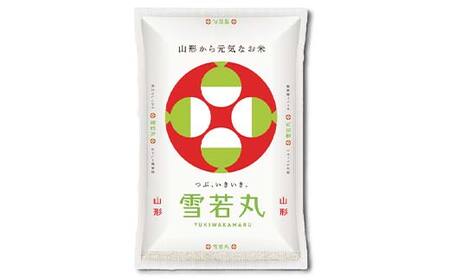 【令和7年産】山形県産 特別栽培米つや姫・雪若丸セット 精米合計4kg（各種2kg） F2Y-4581