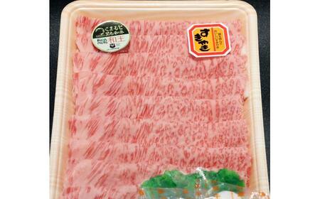 くまもと 黒毛和牛 和王 ロース すき焼き用 約400g（約400g×1P）【菊池地域農業協同組合】[AYBR024]