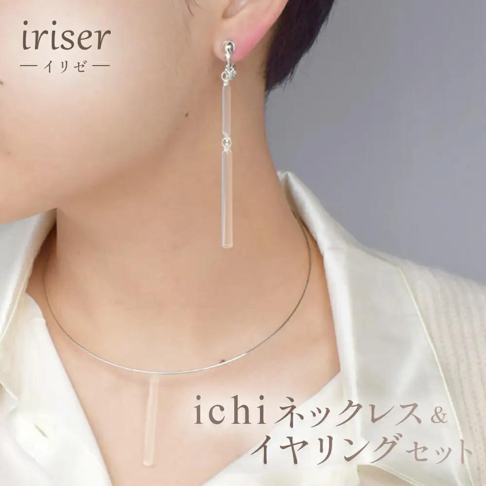 ネックレス・イヤリング セット iriser ichi | ネックレス
