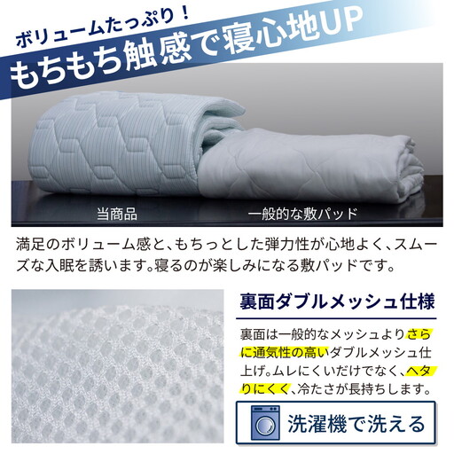 強冷感 ひんやり 敷きパッド セミダブル ブルー 夏用 接触冷感 Q-MAX 0.526【氷結プレミアムクール】 | 抗菌防臭 吸放湿シート入り 部屋干し臭対策 ボリューム敷きパッド ダブルメッシュ