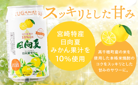 【缶チューハイ】日向夏サワー 350ml缶 24本セット チューハイ お酒 酒 アルコール 3％ リキュール 果汁10％ サワー 飲みやすい 日向夏 果物 果汁 フルーツ フルーティー フレーバー 宮
