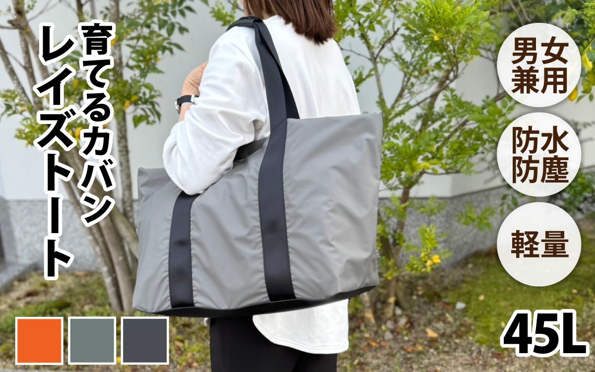 
                  【選べるカラー】レイズトート【 子育てバッグ ユニセックス 軽いバッグ 撥水 防塵  コーデュラ アウトドア 旅行バッグ 通勤バッグ 長く使えるカバン SDGs ファミリーバッグ 】
                