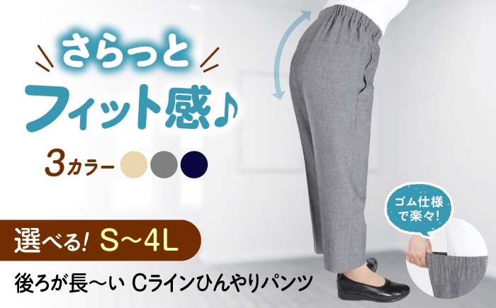 
                  【選べるカラー/サイズ】後ろが長ーい Cラインひんやりパンツ股下55cm【S-4Lサイズ】 広島県福山市/株式会社ナツメダ パンツ レディース ファッション ウエスト ゴム [BACU129]
                