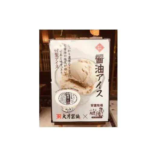 大月醤油の醤油アイス 6個入り